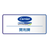 Carrier 開利