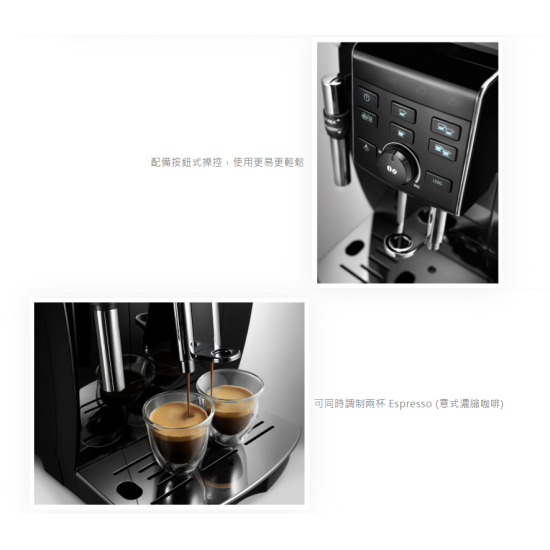 DELONGHI ECAM23.120.B 咖啡機