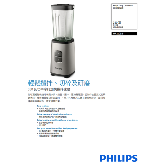 PHILIPS 飛利浦 HR2605/81 攪拌機