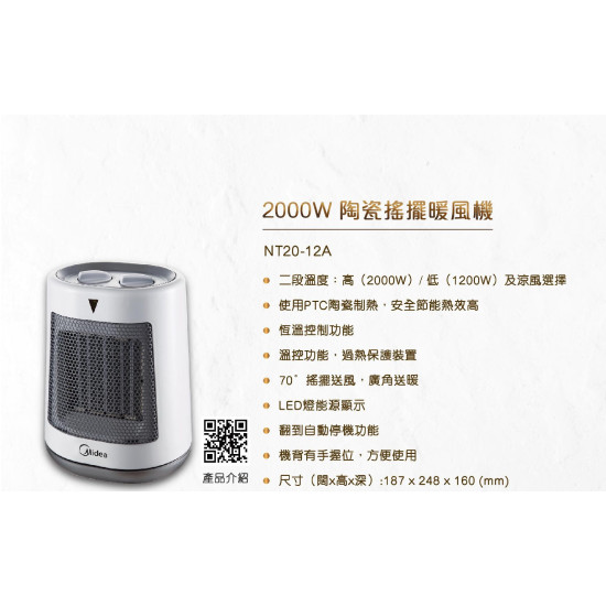 MIDEA 美的 NT20-12A 陶瓷暖風機