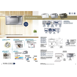 FUJIOH 富士皇 FR-SC2070P (銀金屬) 煙囪式抽油煙機