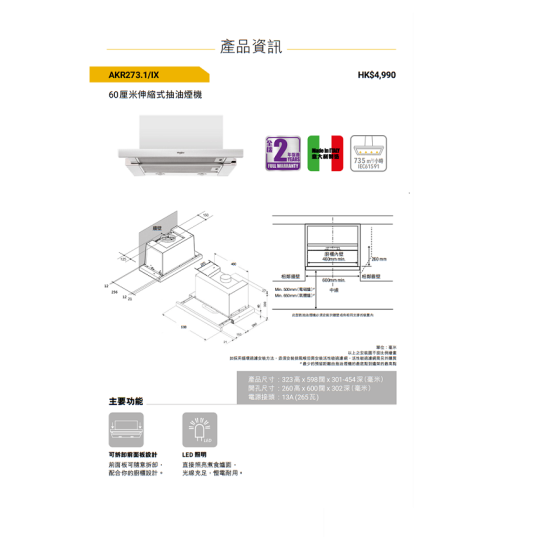 WHIRLPOOL 惠而浦  AKR273.1/IX  煙囪式抽油煙機