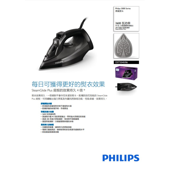 PHILIPS 飛利浦  DST5040/86 熨斗