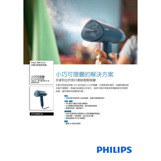 PHILIPS 飛利浦 STH3000/26 蒸氣掛燙機