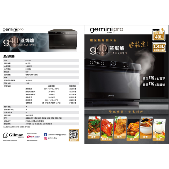 GEMINI GSO40 二合一蒸焗爐