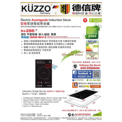 KUZZO 德信 IH-286 單頭電磁爐