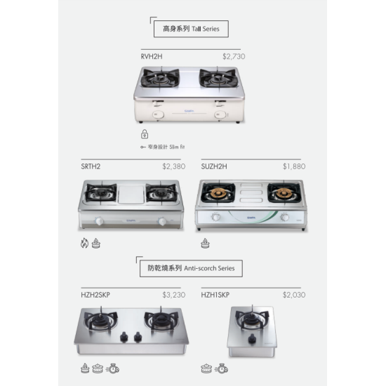 SIMPA 簡柏 RVH2S 雙頭氣體煮食爐