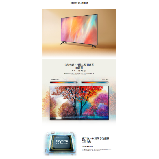 SAMSUNG 三星 UA43AU7700JXZK 43吋 4K SMART TV