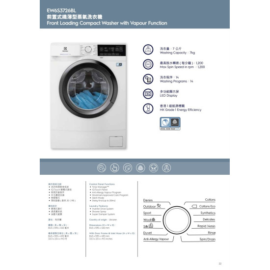 ELECTROLUX 伊萊克斯 EW6S3726BL 前置式洗衣機(7公斤,1200 轉/分鐘)