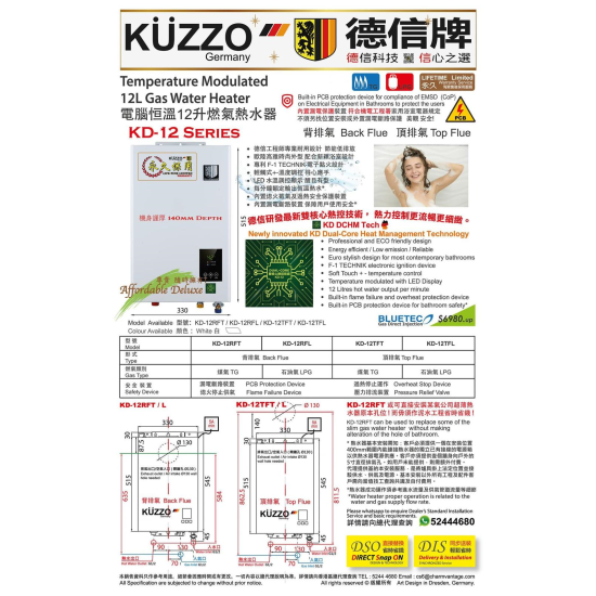 KUZZO 德信 KD-12TFT 煤氣式熱水爐