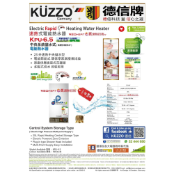 KUZZO 德信 KPU-6.5 中央儲水式(高壓電熱水爐)