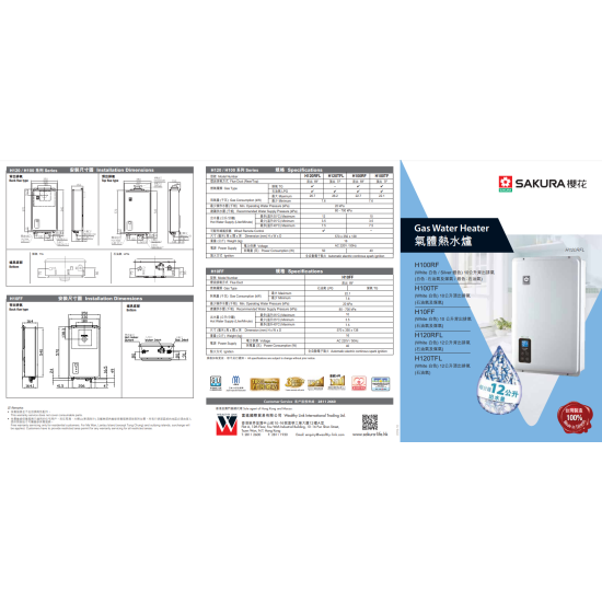 SAKURA 櫻花  H100RF  煤氣式熱水爐